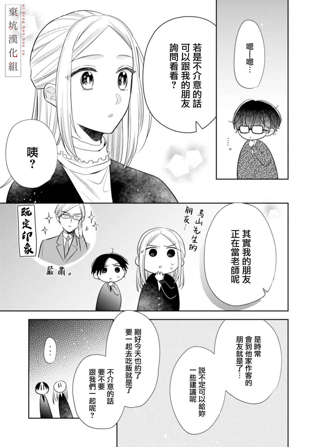Anata to Watashi no Kankei wa? Chapter 16 - Page 23