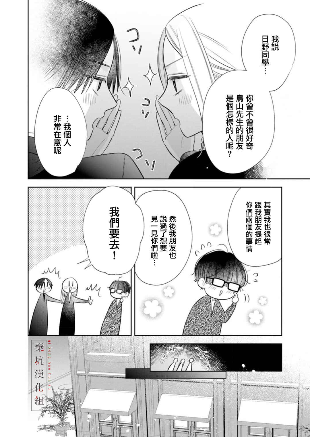 Anata to Watashi no Kankei wa? Chapter 16 - Page 24