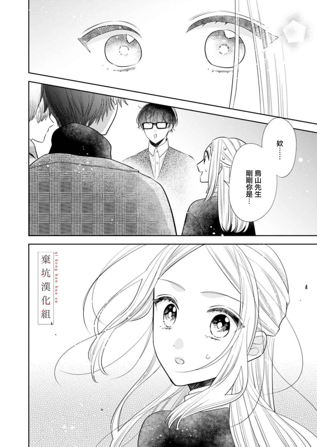 Anata to Watashi no Kankei wa? Chapter 16 - Page 26