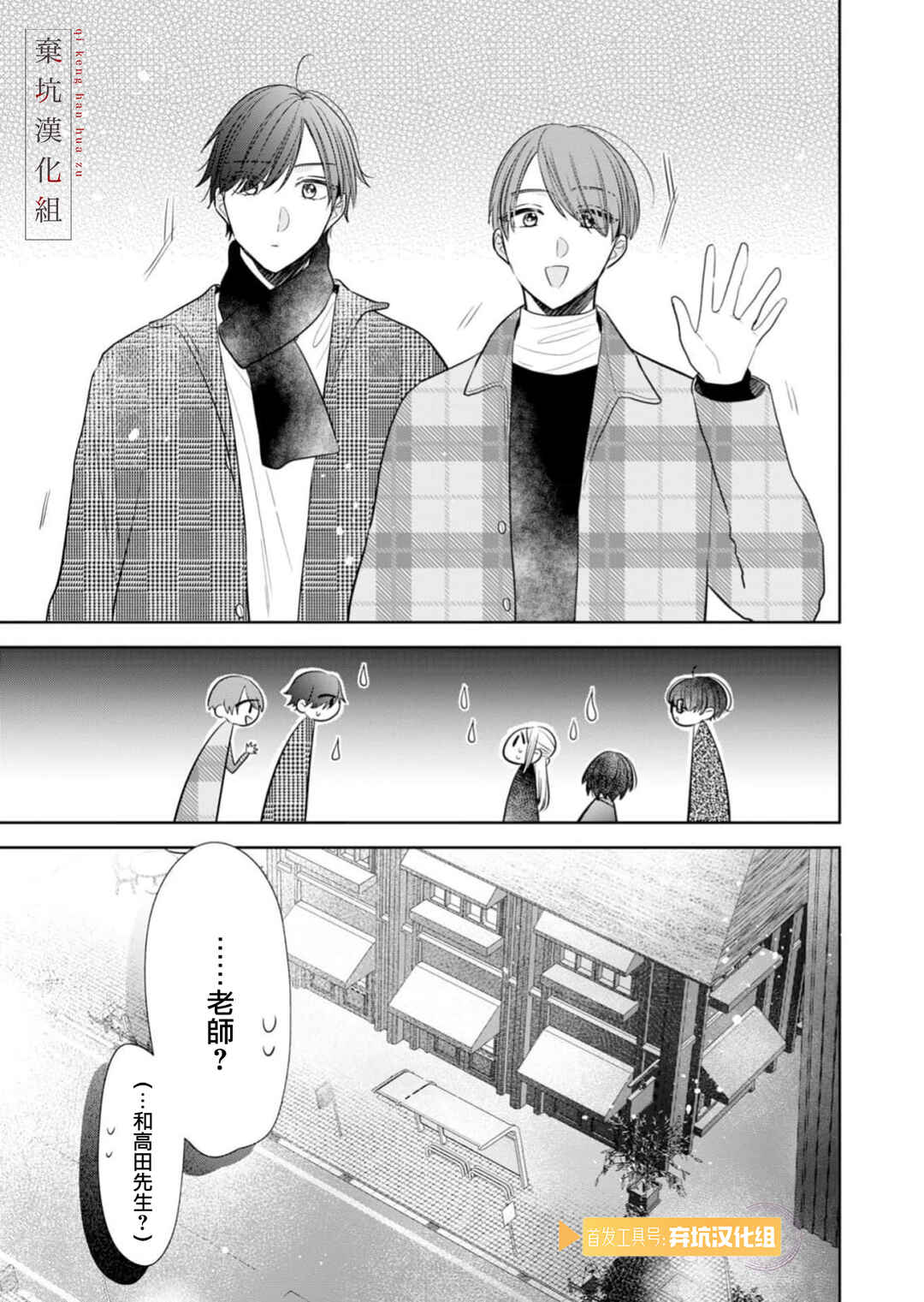 Anata to Watashi no Kankei wa? Chapter 16 - Page 27