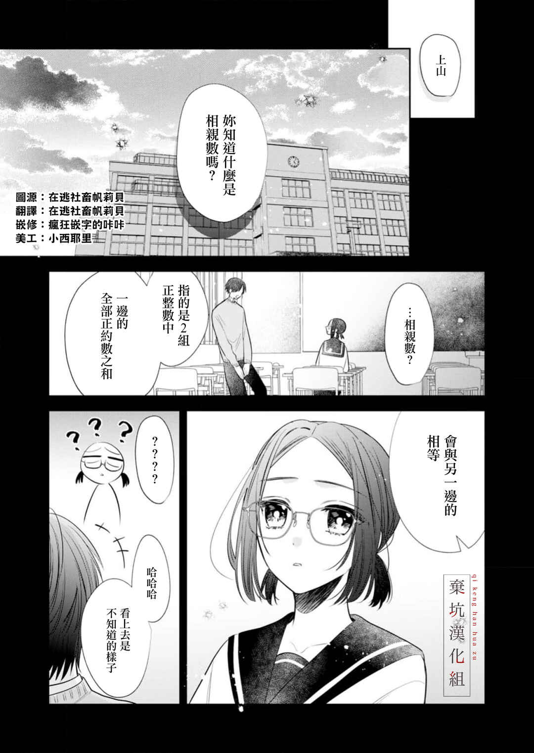 Anata to Watashi no Kankei wa? Chapter 16 - Page 3