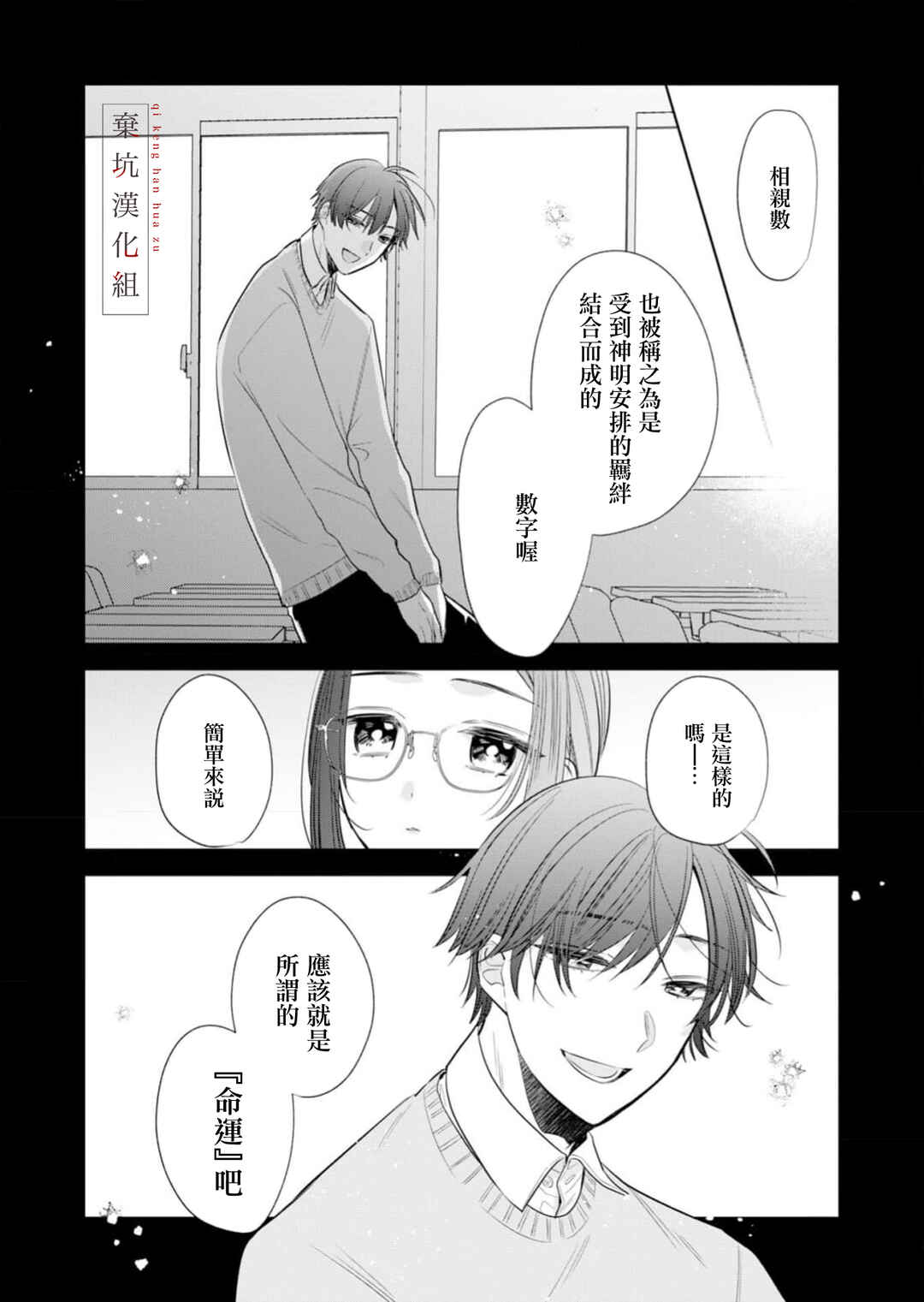 Anata to Watashi no Kankei wa? Chapter 16 - Page 4