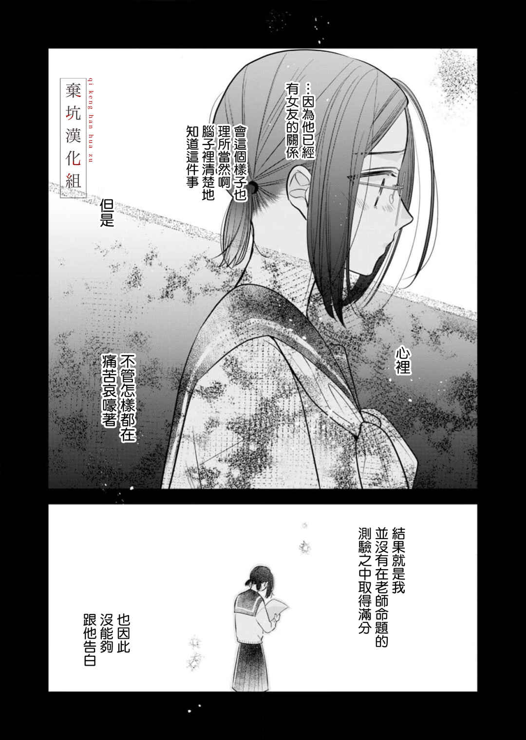 Anata to Watashi no Kankei wa? Chapter 16 - Page 7