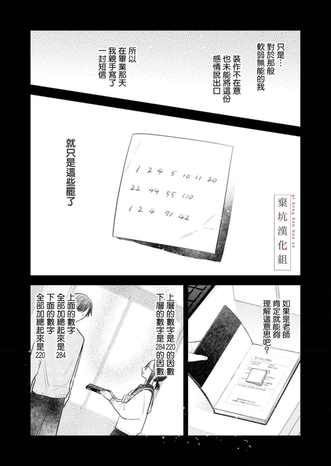 Anata to Watashi no Kankei wa? Chapter 16 - Page 8