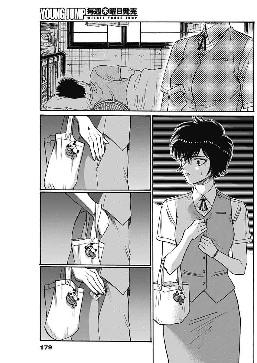 Kowloon Generic Romance Chapter 93 - Page 13
