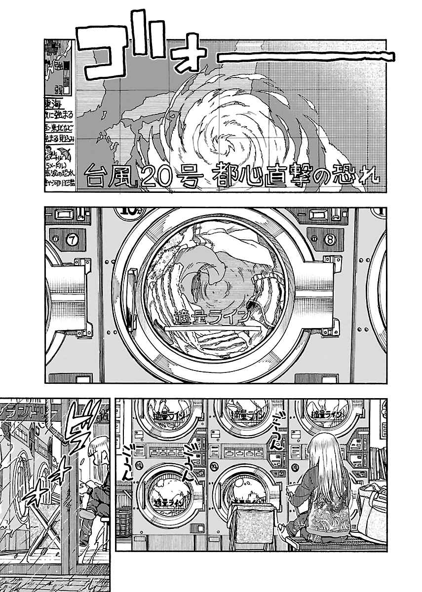 Oku-san Chapter 89 - Page 1