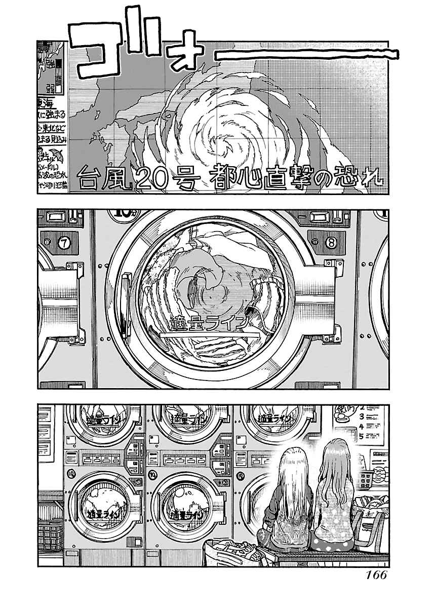 Oku-san Chapter 89 - Page 18
