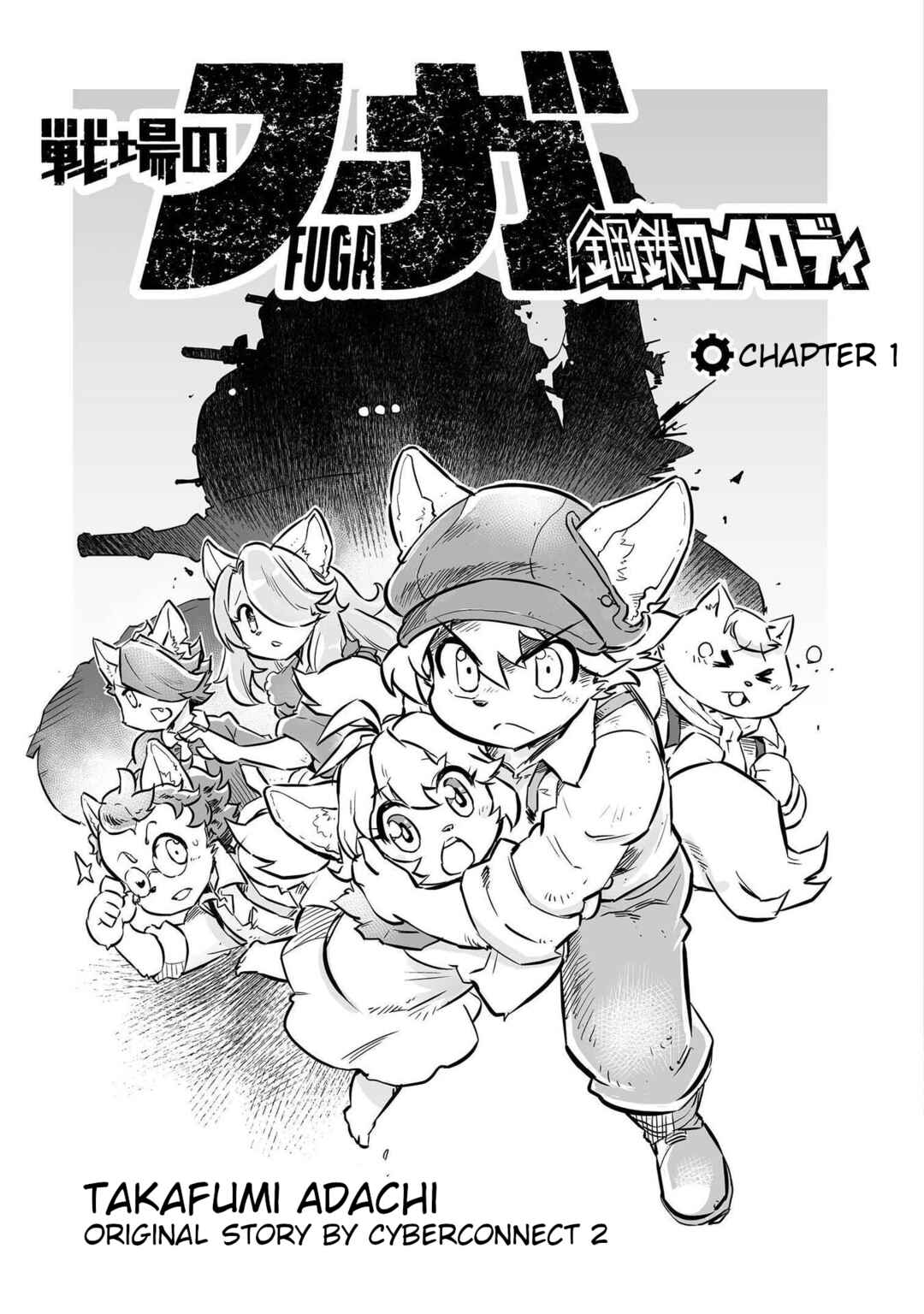 FUGA: Melodies of Steel Chapter 1 - Page 4