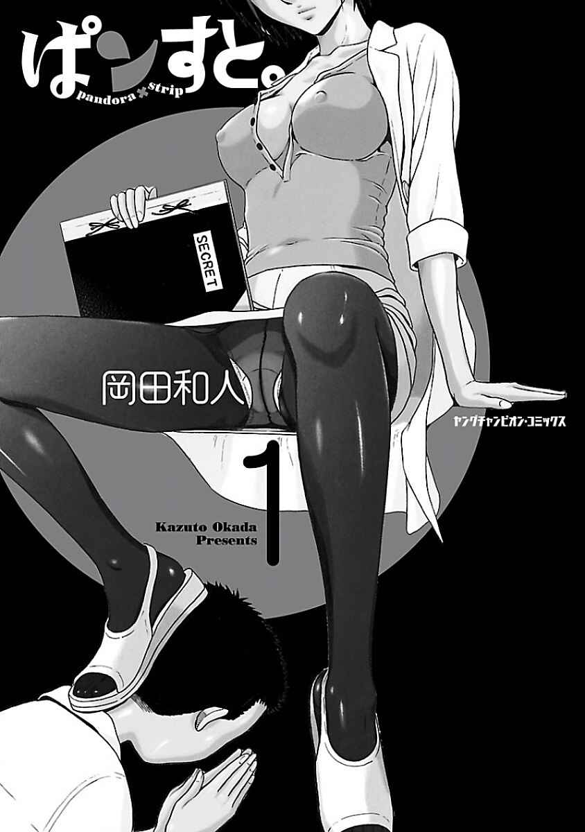 Pansuto Chapter 1 - Page 2