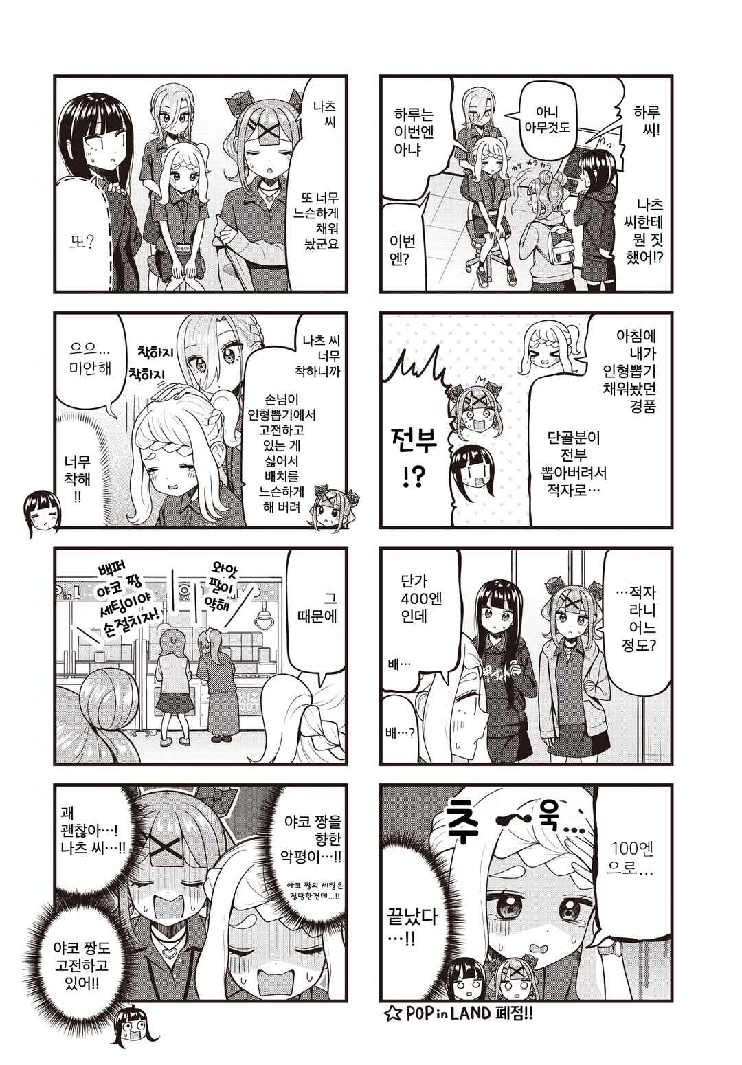Game Center no Kokoro Chapter 5 - Page 2
