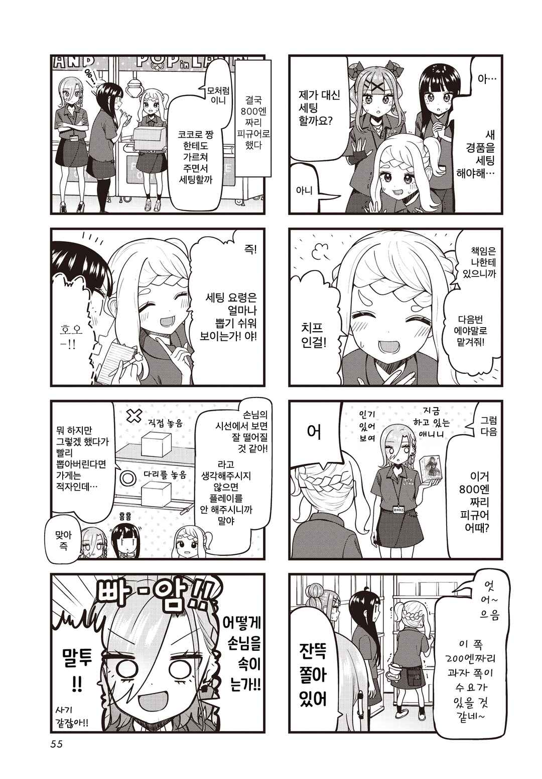 Game Center no Kokoro Chapter 5 - Page 3