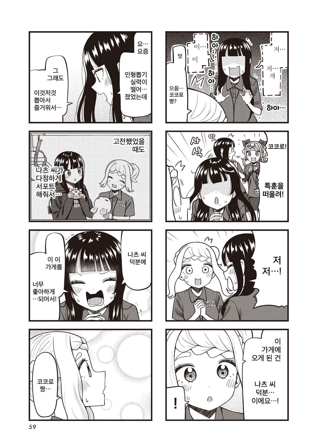 Game Center no Kokoro Chapter 5 - Page 7