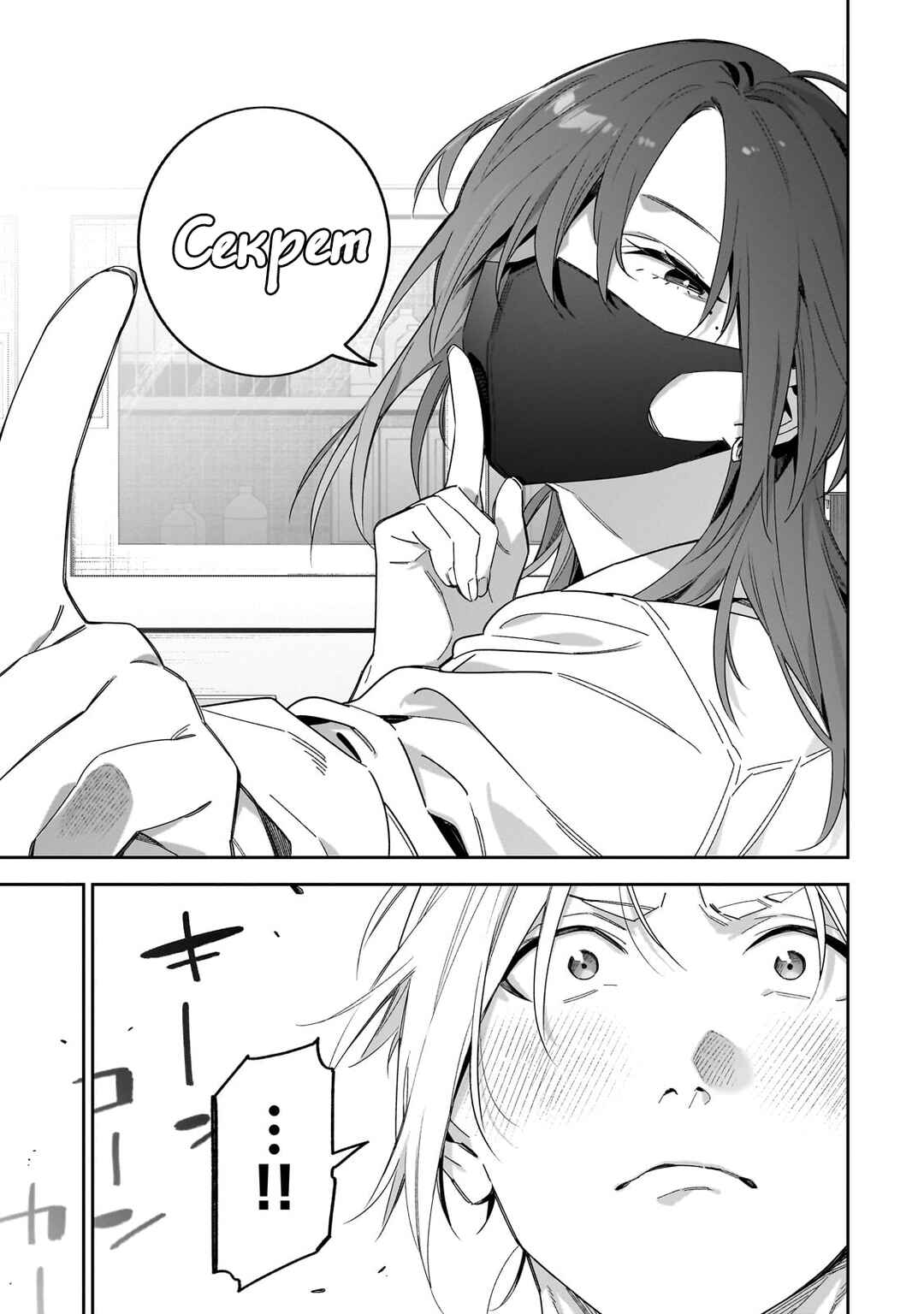 XX Shinaide! Tsukimine-san Chapter 13 - Page 15