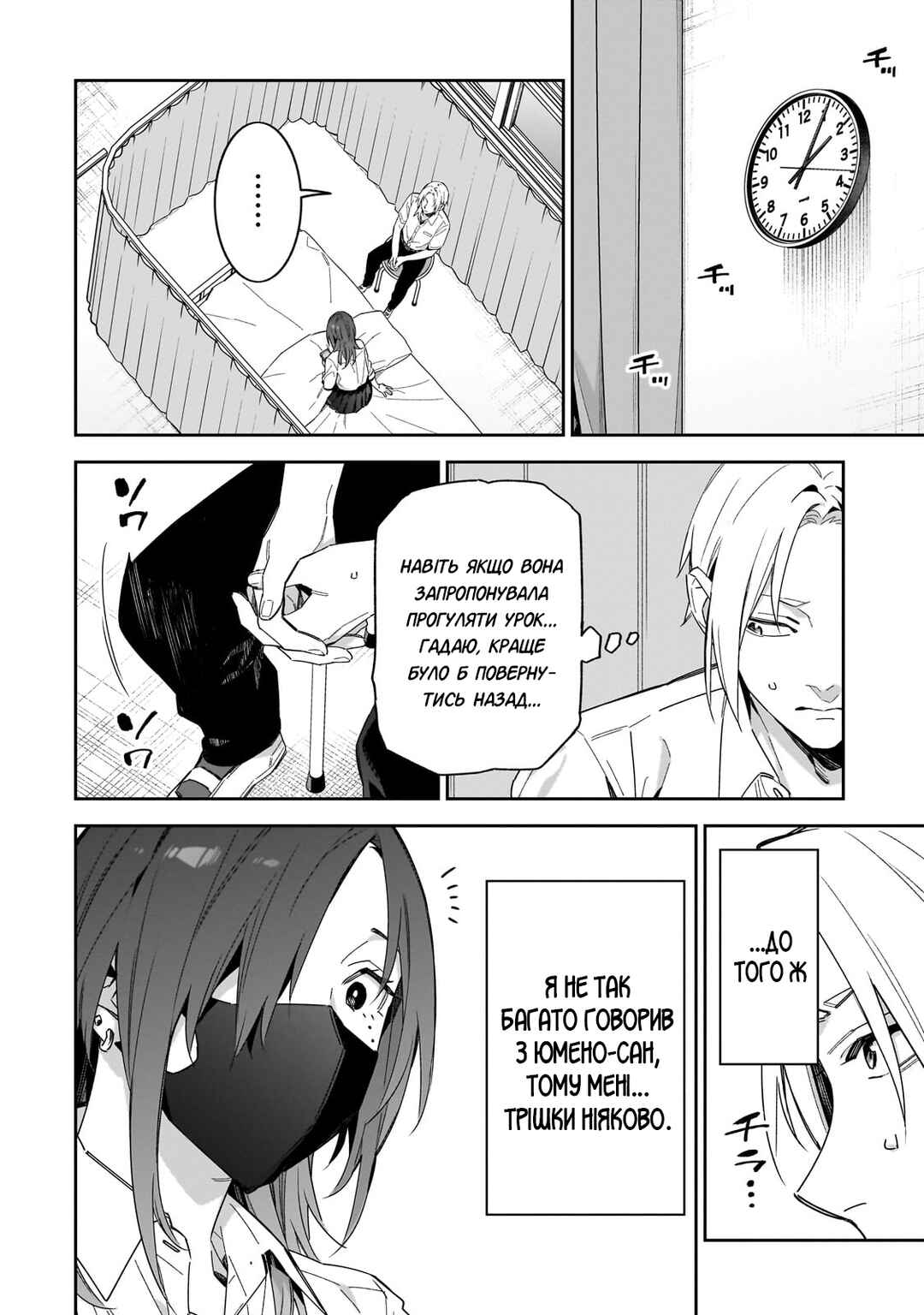 XX Shinaide! Tsukimine-san Chapter 13 - Page 4