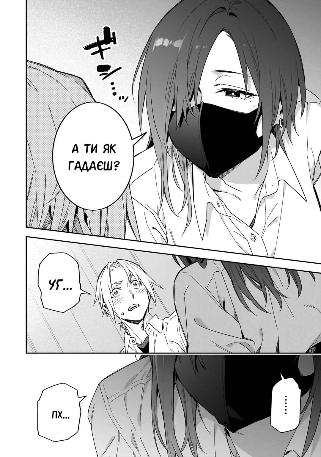 XX Shinaide! Tsukimine-san Chapter 13 - Page 6