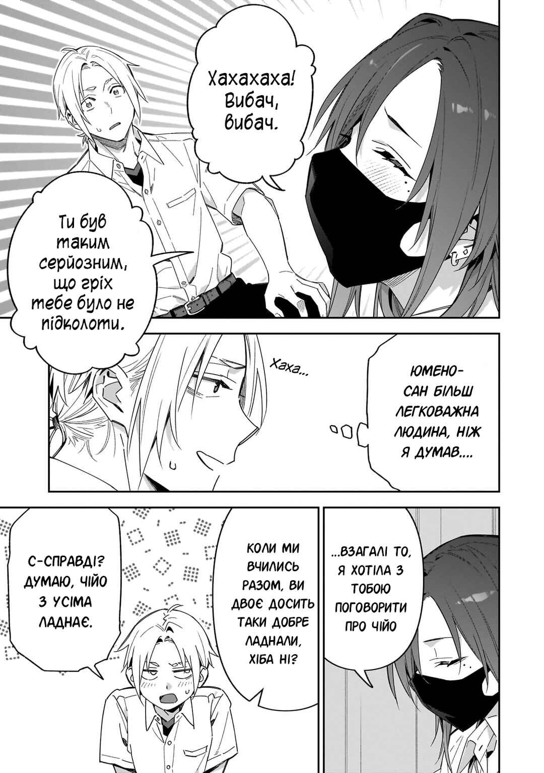 XX Shinaide! Tsukimine-san Chapter 13 - Page 7