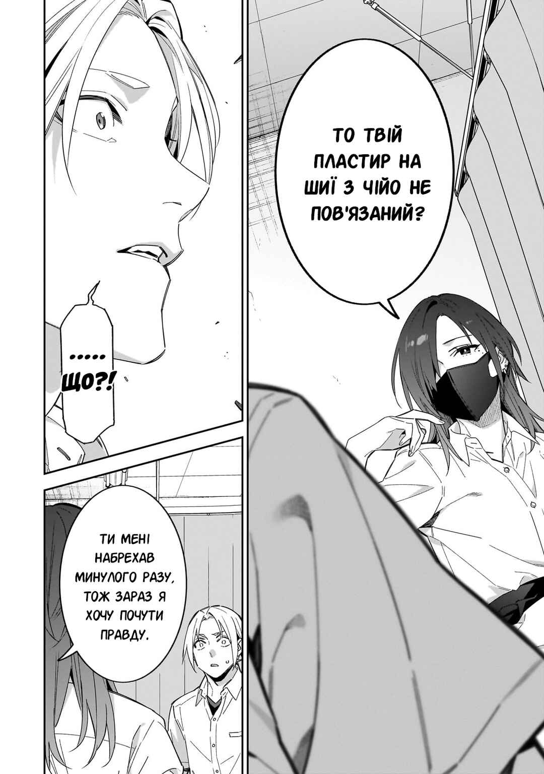 XX Shinaide! Tsukimine-san Chapter 13 - Page 8