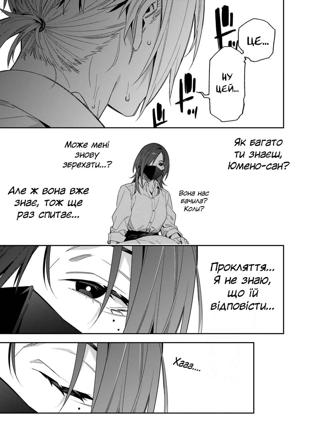 XX Shinaide! Tsukimine-san Chapter 13 - Page 9
