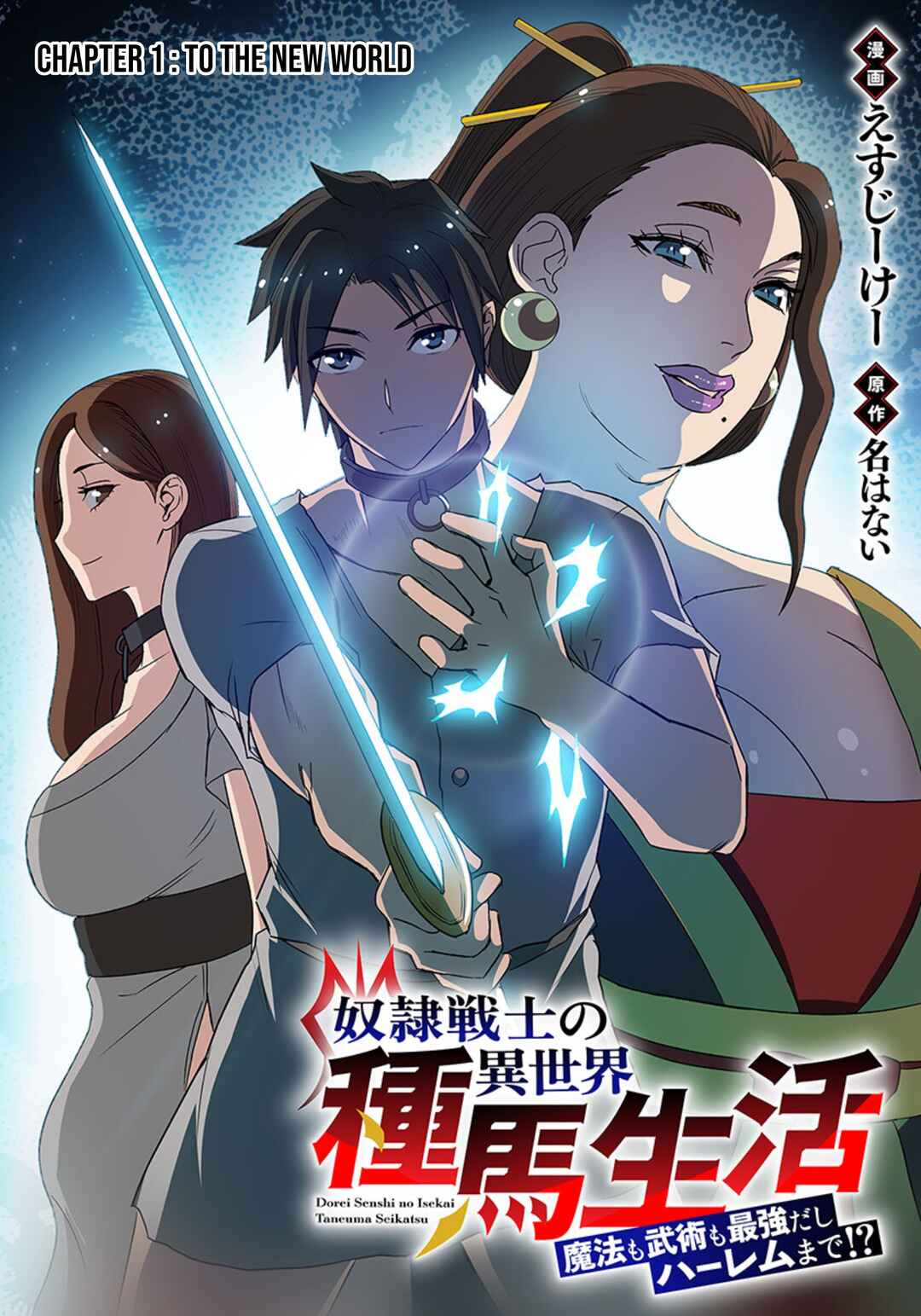 Dorei Senshi no Isekai Taneuma Seikatsu ~Mahou mo Bujutsu mo Saikyou Dashi Harem made!?~ Chapter 1 - Page 5