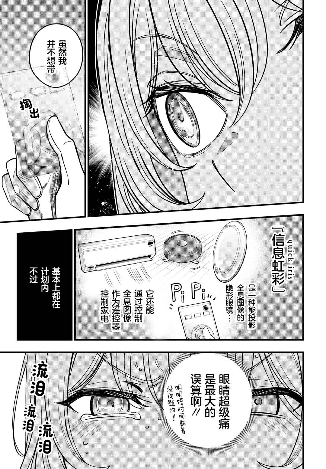 Toaru Majutsu no Index Gaiden - Toaru Kagaku no Mental Out Chapter 27.1 - Page 11