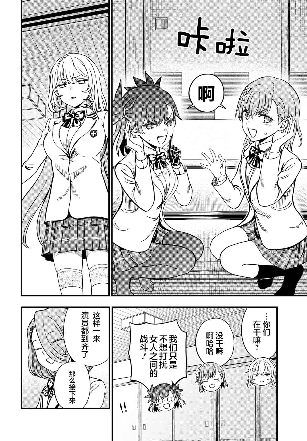 Toaru Majutsu no Index Gaiden - Toaru Kagaku no Mental Out Chapter 27.1 - Page 14