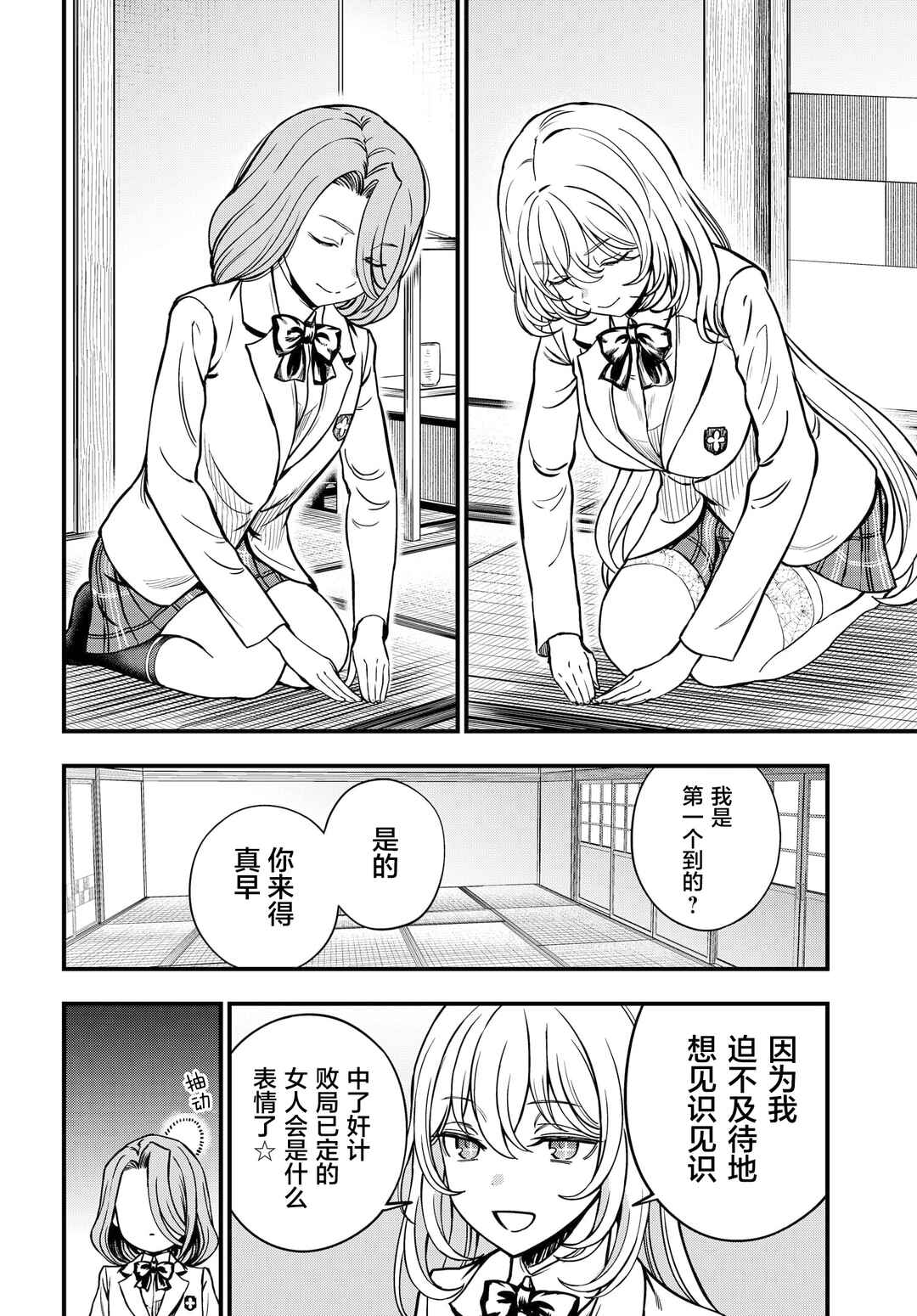 Toaru Majutsu no Index Gaiden - Toaru Kagaku no Mental Out Chapter 27.1 - Page 2