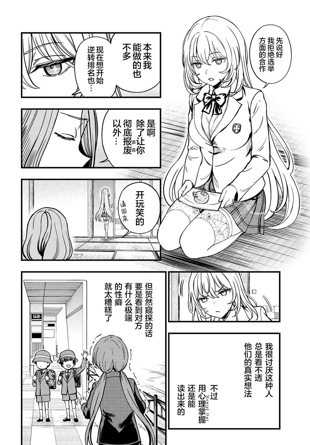 Toaru Majutsu no Index Gaiden - Toaru Kagaku no Mental Out Chapter 27.1 - Page 4