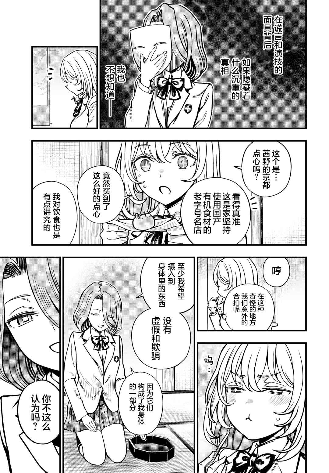 Toaru Majutsu no Index Gaiden - Toaru Kagaku no Mental Out Chapter 27.1 - Page 5