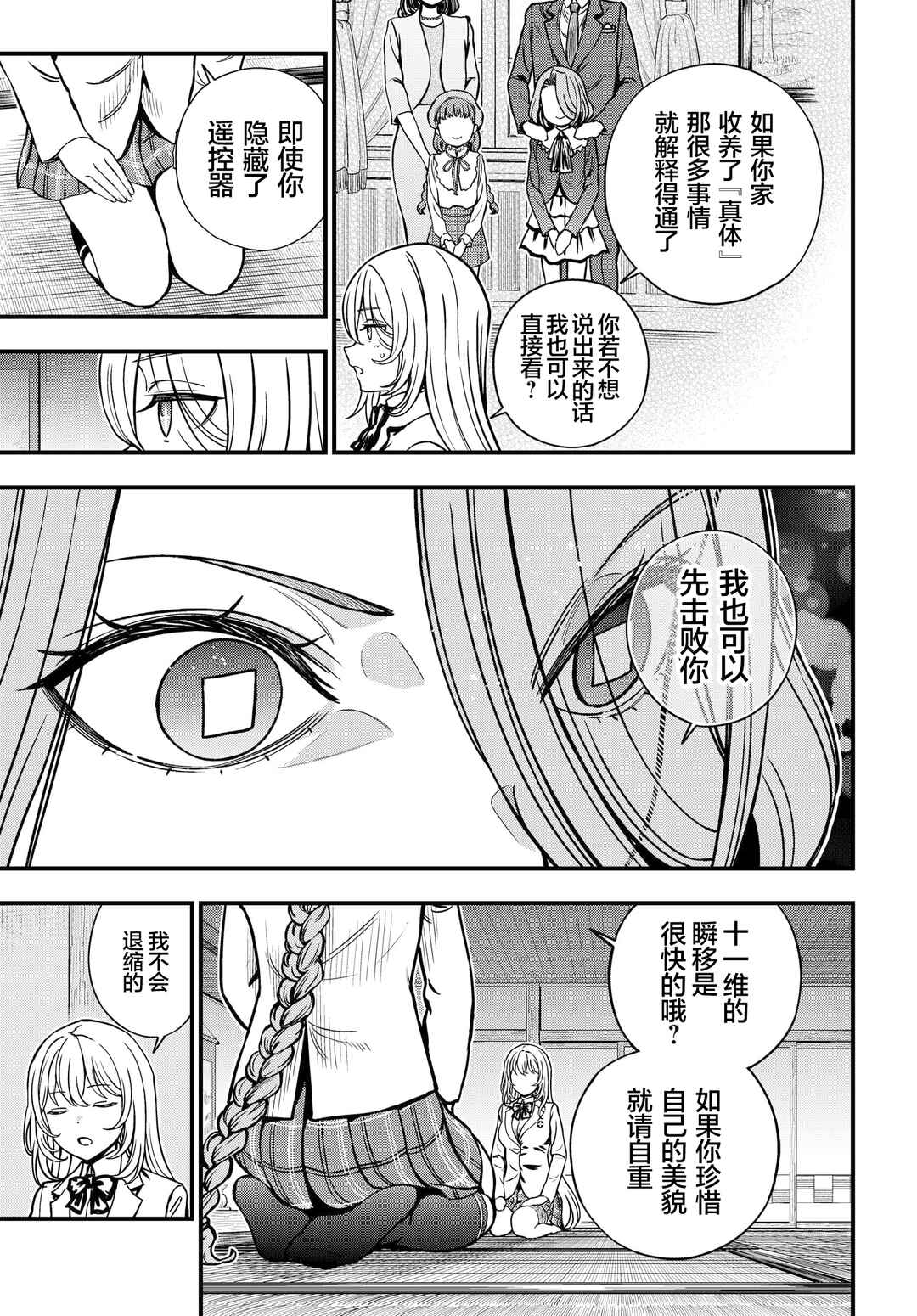 Toaru Majutsu no Index Gaiden - Toaru Kagaku no Mental Out Chapter 27.1 - Page 7