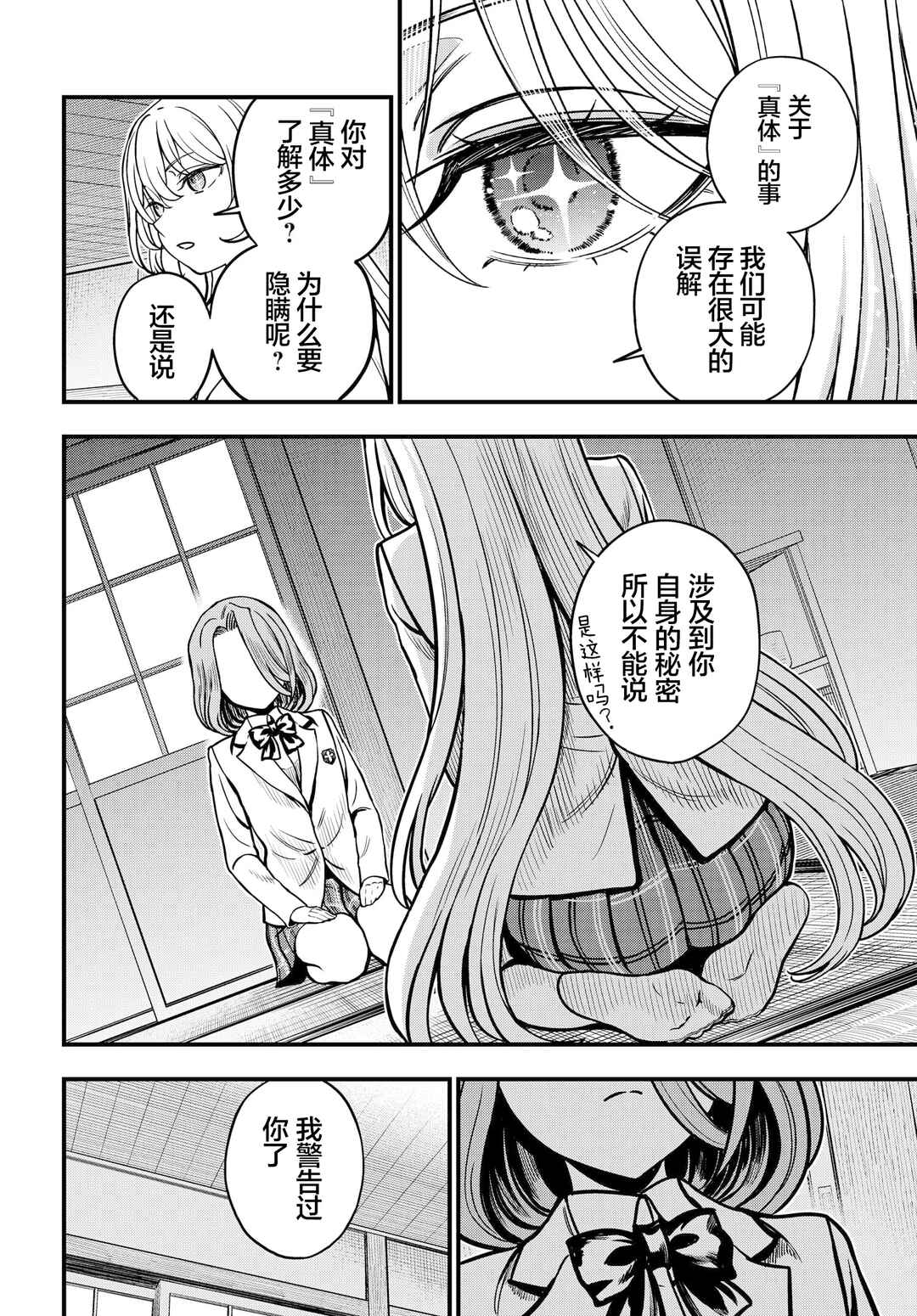 Toaru Majutsu no Index Gaiden - Toaru Kagaku no Mental Out Chapter 27.1 - Page 8