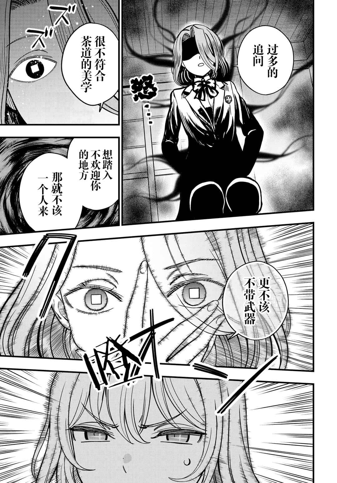 Toaru Majutsu no Index Gaiden - Toaru Kagaku no Mental Out Chapter 27.1 - Page 9