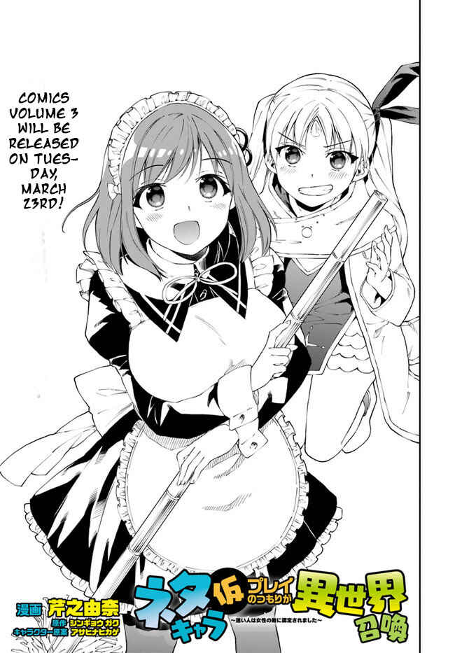 Neta Chara Kari Play no Tsumori ga Isekai Shoukan ~Mayoibito wa Josei no Teki ni Ninteisaremashita~ Chapter 13 - Page 3
