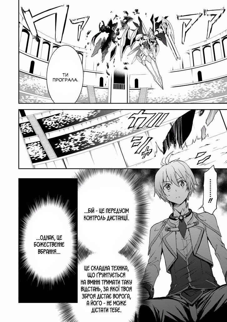 Saijaku Muhai no Bahamut Chapter 24 - Page 10