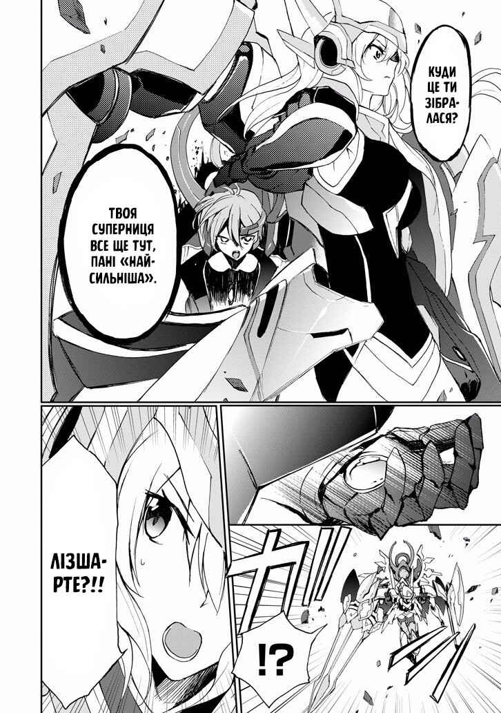 Saijaku Muhai no Bahamut Chapter 24 - Page 12