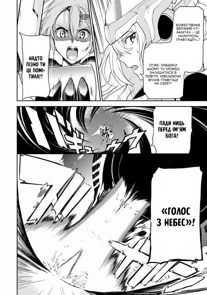Saijaku Muhai no Bahamut Chapter 24 - Page 14