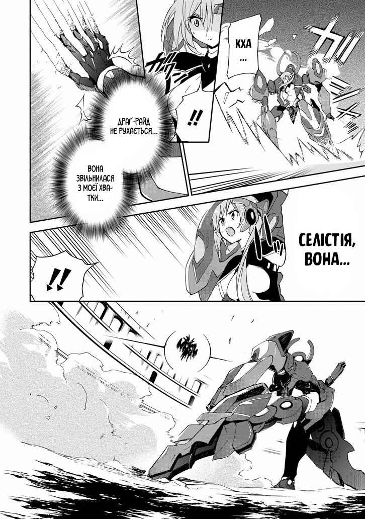 Saijaku Muhai no Bahamut Chapter 24 - Page 18