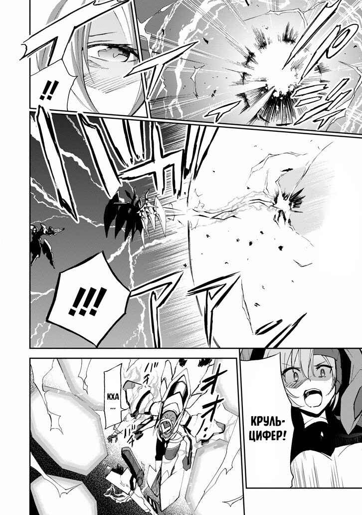 Saijaku Muhai no Bahamut Chapter 24 - Page 2