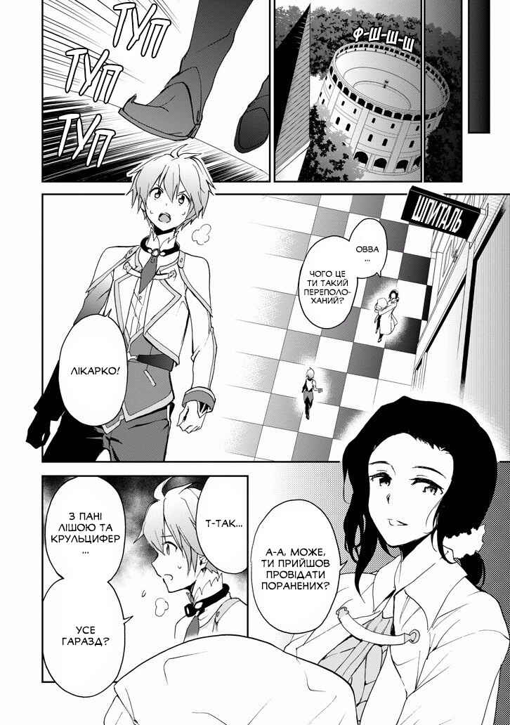 Saijaku Muhai no Bahamut Chapter 24 - Page 26