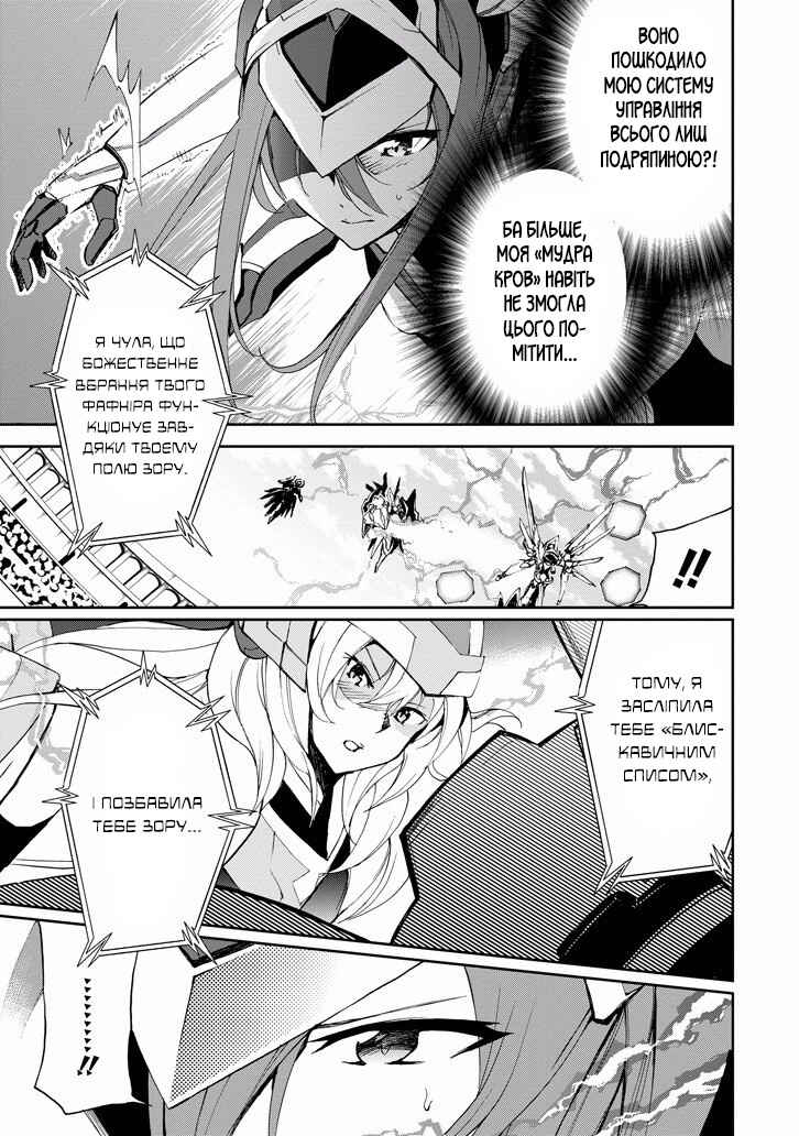Saijaku Muhai no Bahamut Chapter 24 - Page 3