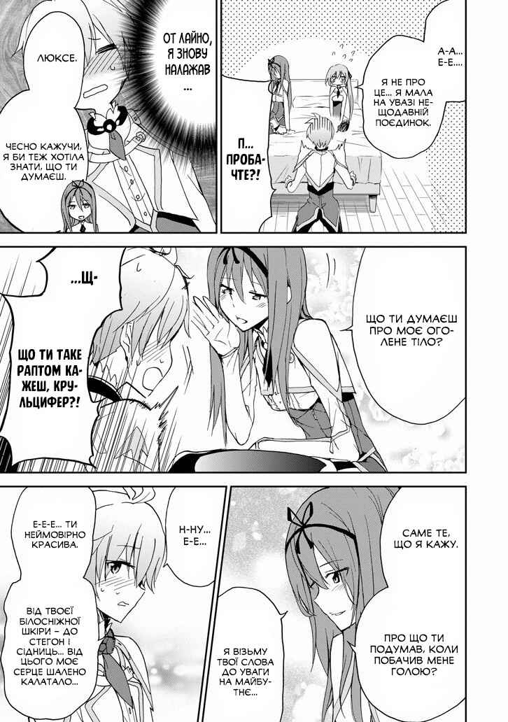 Saijaku Muhai no Bahamut Chapter 24 - Page 31