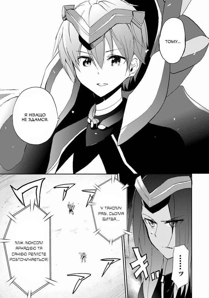 Saijaku Muhai no Bahamut Chapter 24 - Page 43