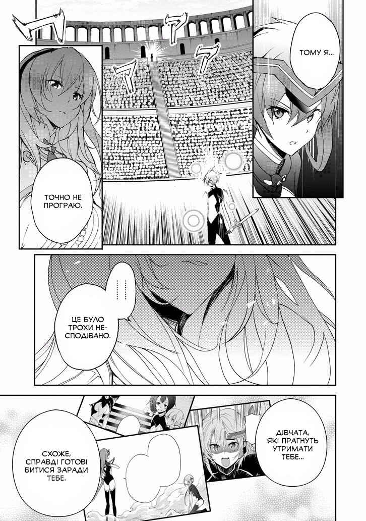 Saijaku Muhai no Bahamut Chapter 24 - Page 55