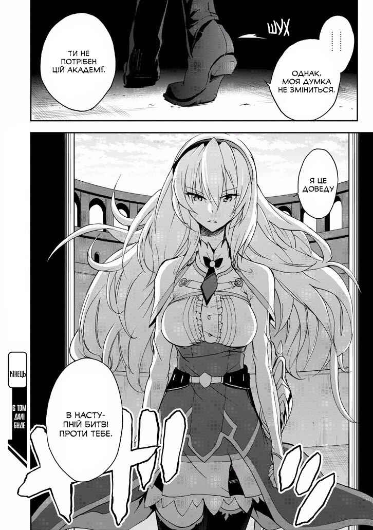 Saijaku Muhai no Bahamut Chapter 24 - Page 56