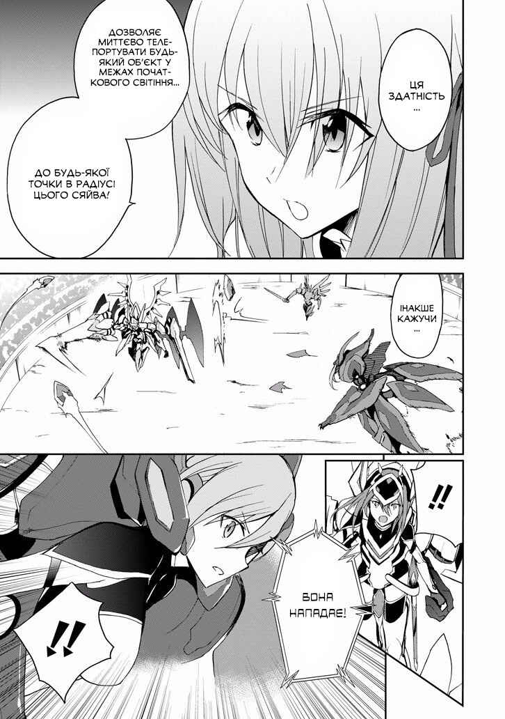 Saijaku Muhai no Bahamut Chapter 24 - Page 7