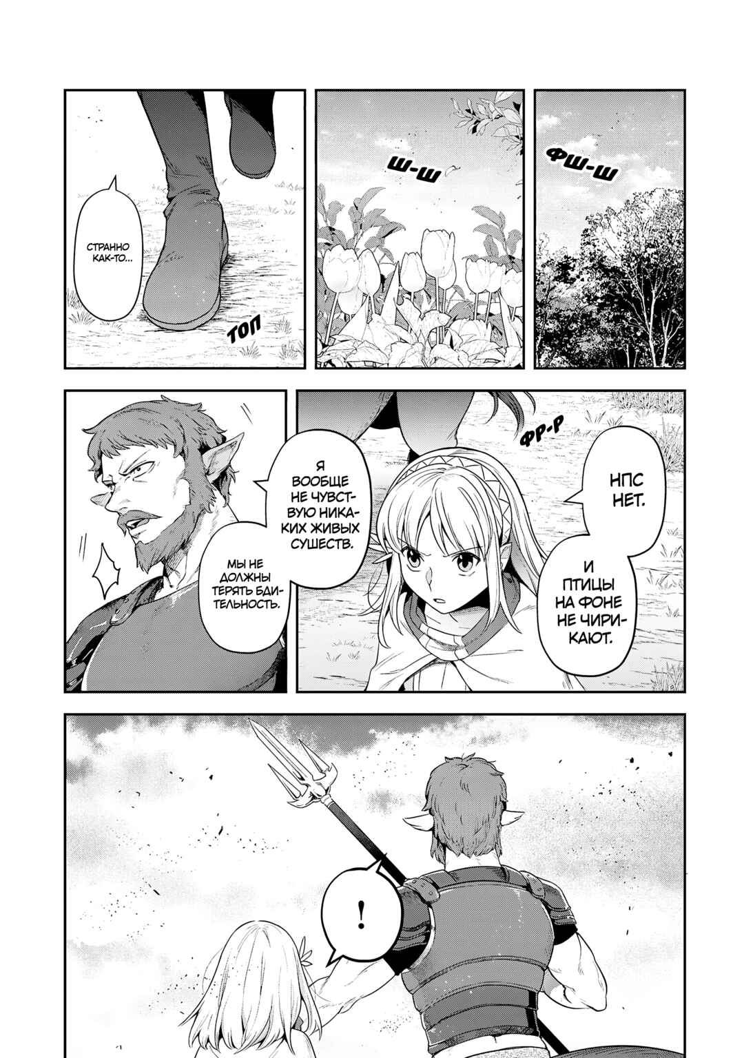 Leadale no Daichi nite Chapter 27 - Page 10