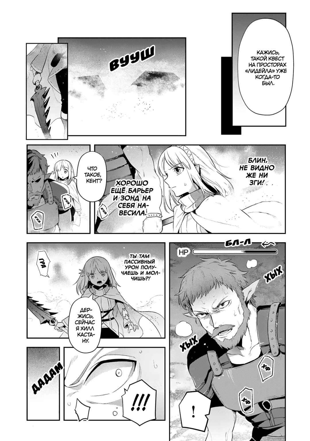 Leadale no Daichi nite Chapter 27 - Page 12