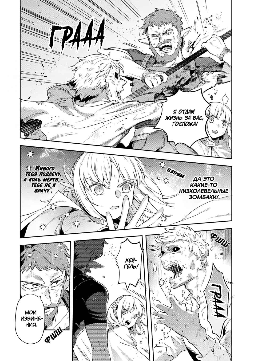 Leadale no Daichi nite Chapter 27 - Page 13