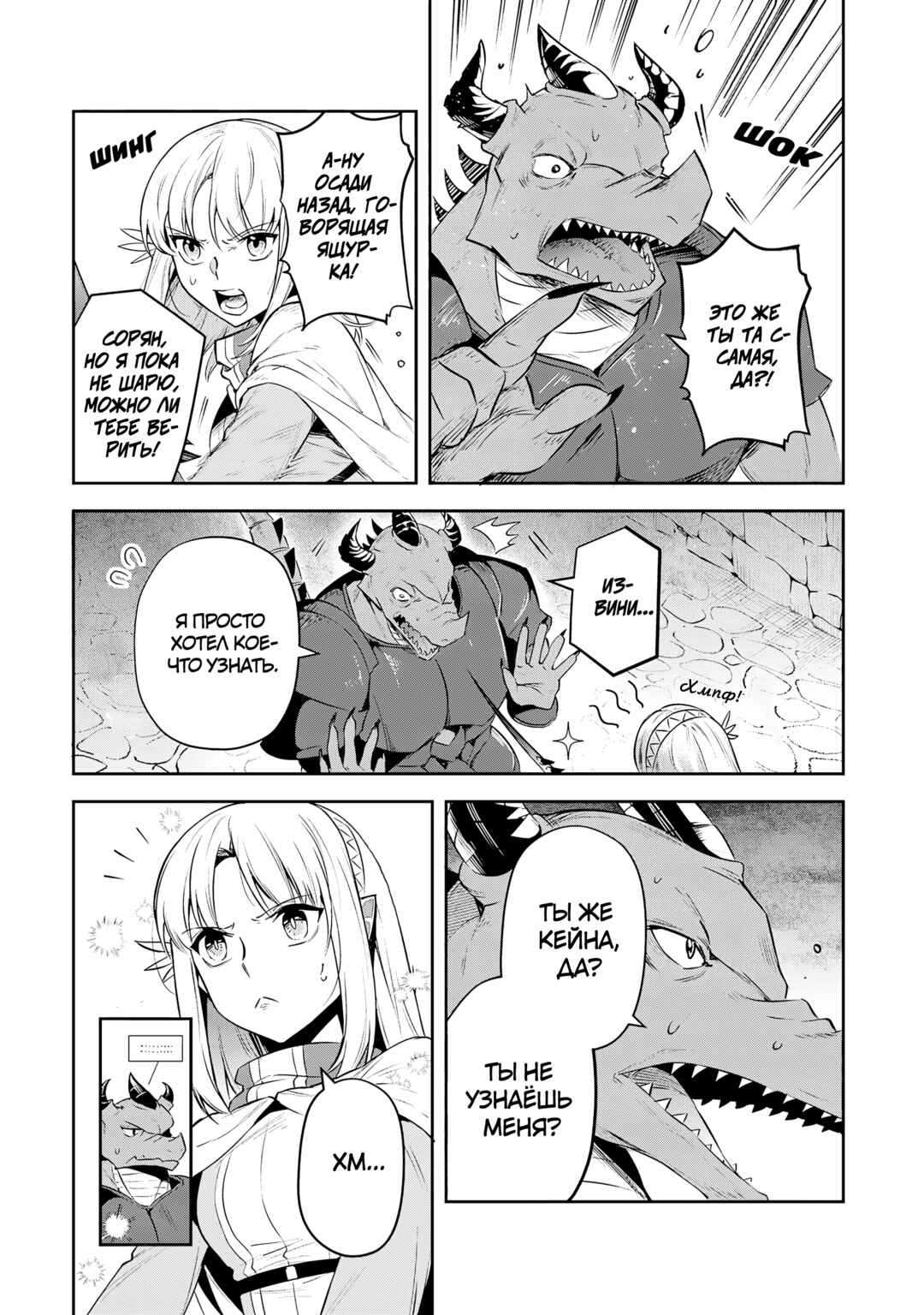 Leadale no Daichi nite Chapter 27 - Page 19