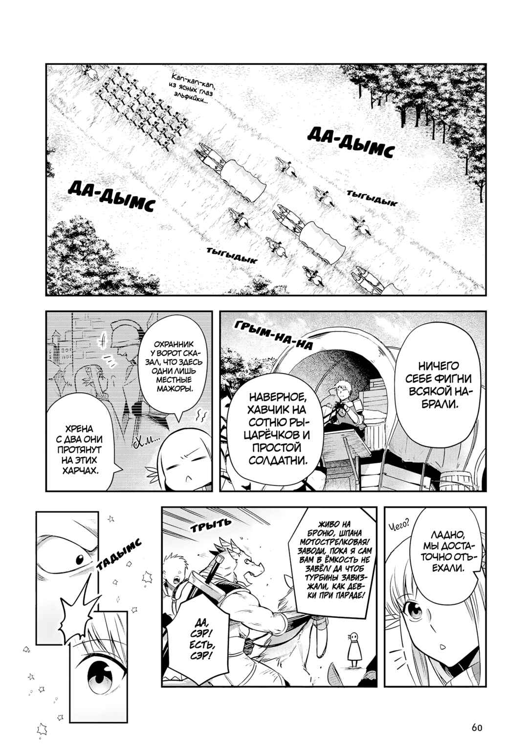 Leadale no Daichi nite Chapter 27 - Page 4