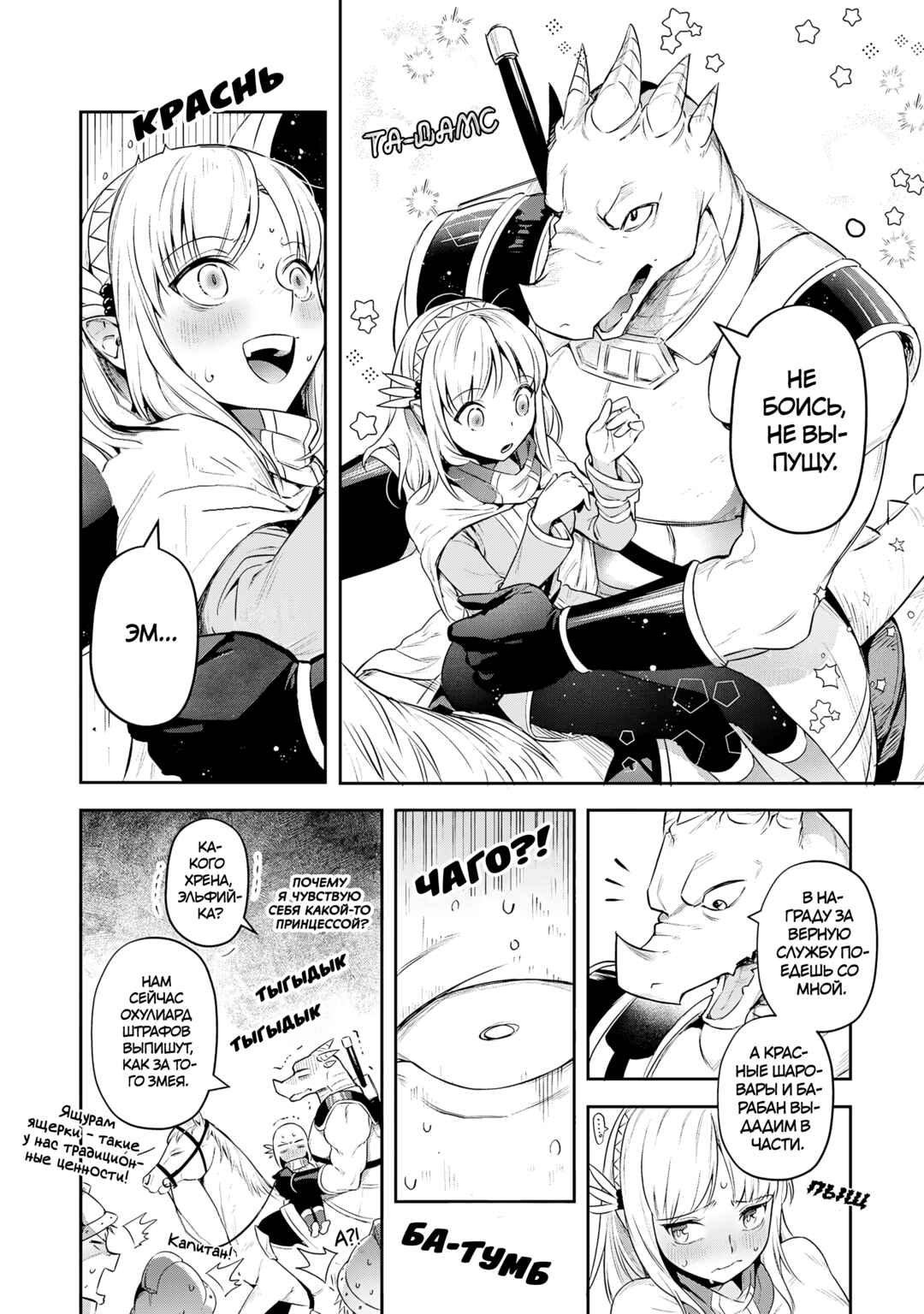 Leadale no Daichi nite Chapter 27 - Page 6